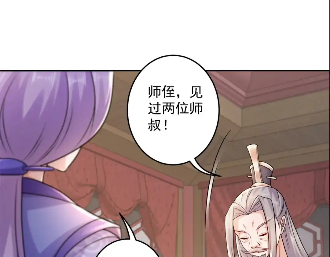 《修仙狂徒》第206话 出阵！ 第35页