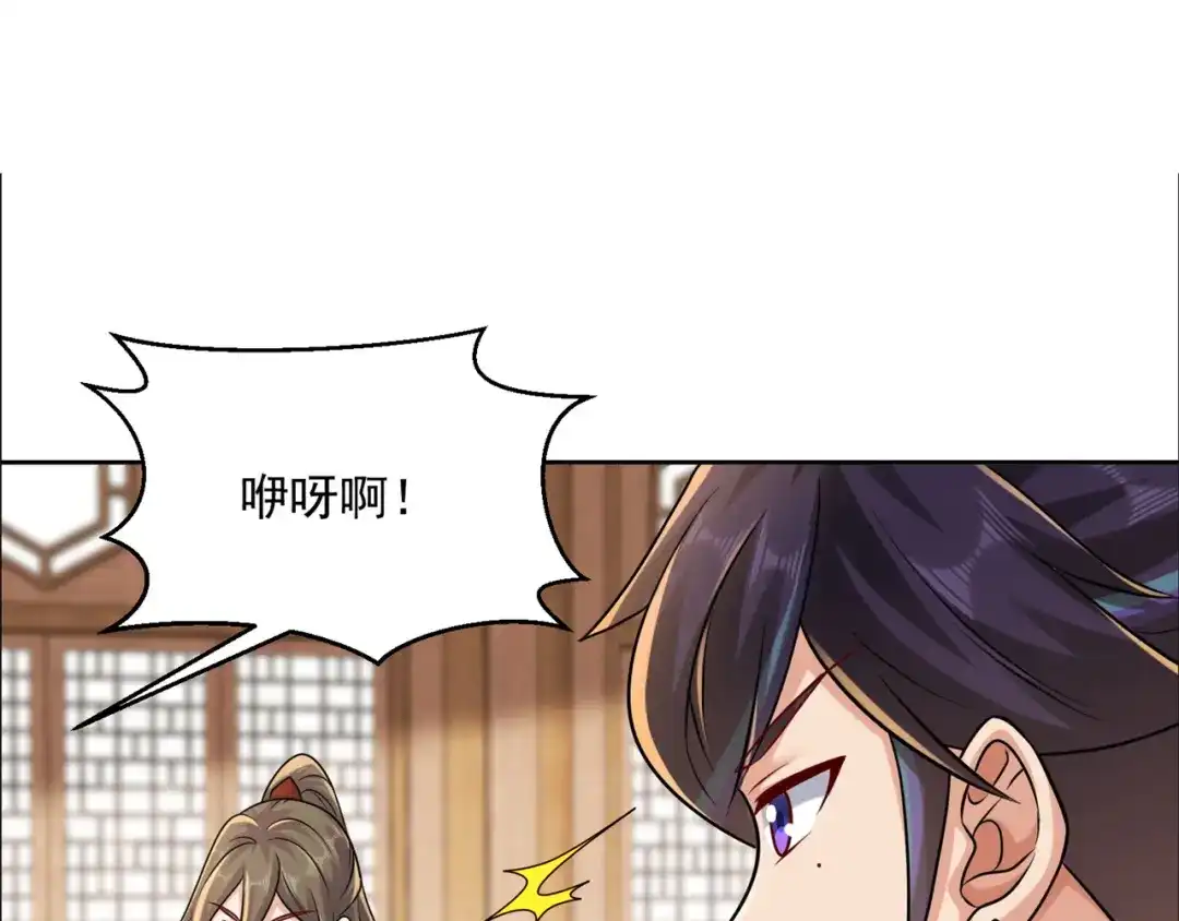 《修仙狂徒》第206话 出阵！ 第78页