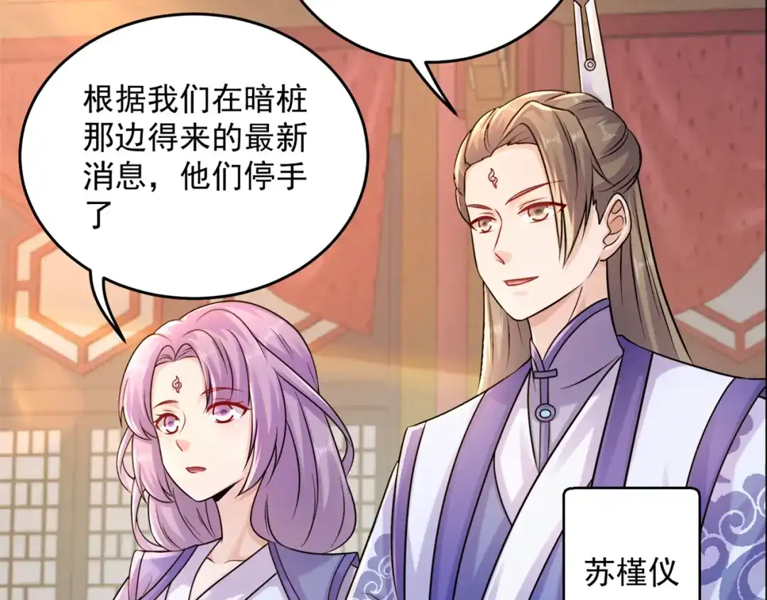 《修仙狂徒》第206话 出阵！ 第37页
