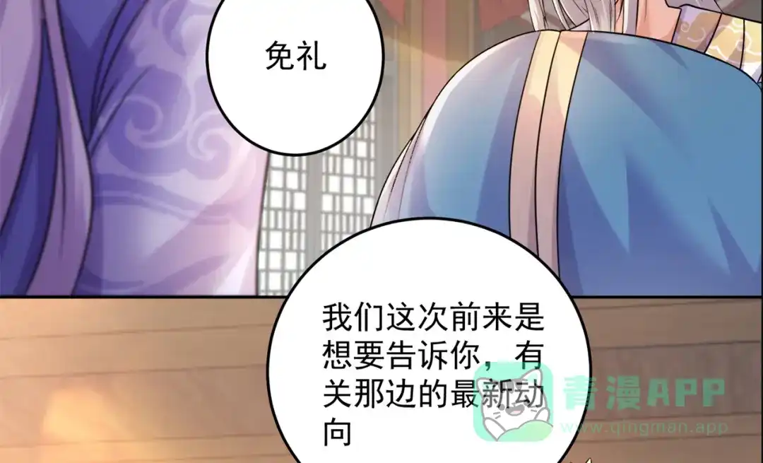 《修仙狂徒》第206话 出阵！ 第36页