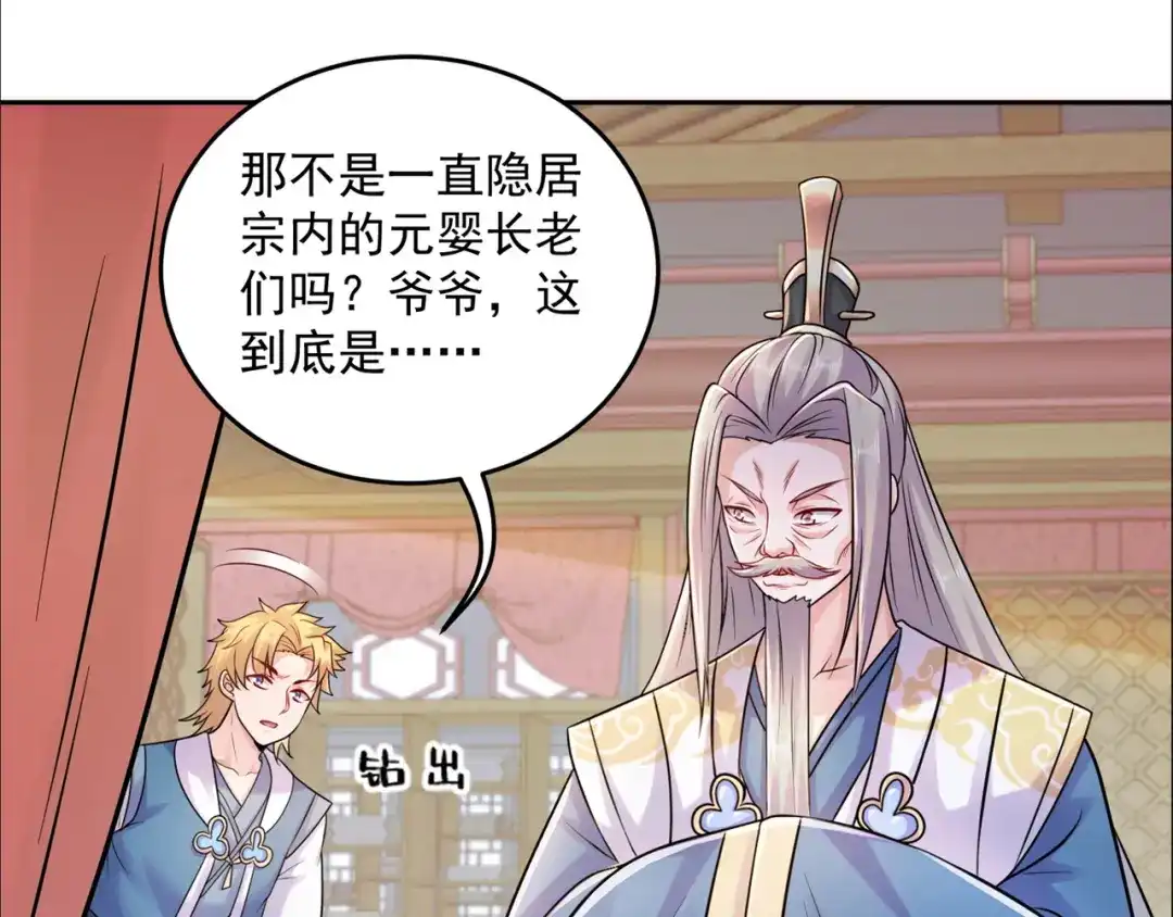 《修仙狂徒》第206话 出阵！ 第54页