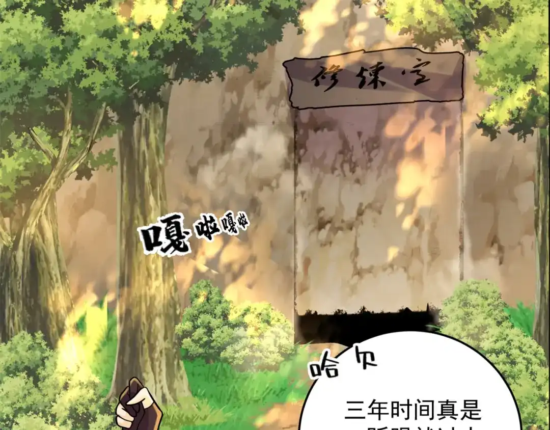 《修仙狂徒》第206话 出阵！ 第5页