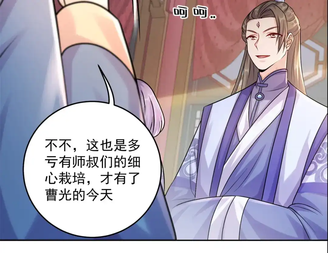 《修仙狂徒》第206话 出阵！ 第48页