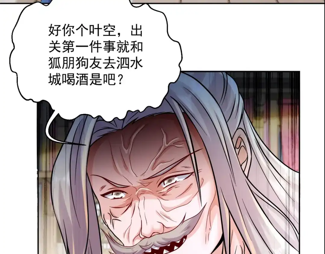 《修仙狂徒》第206话 出阵！ 第70页