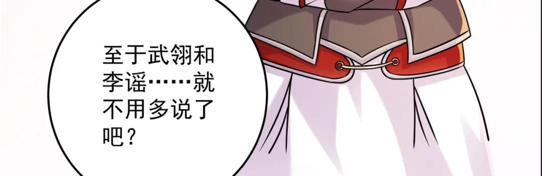 《修仙狂徒》第206话 出阵！ 第22页