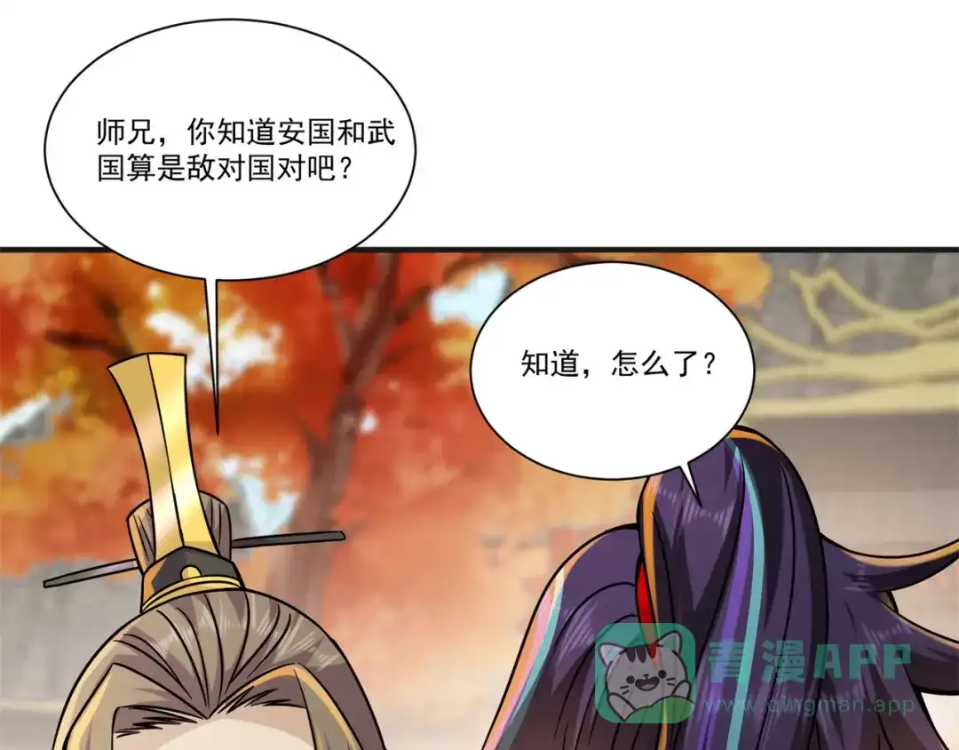 《修仙狂徒》第207话 思乡 第86页