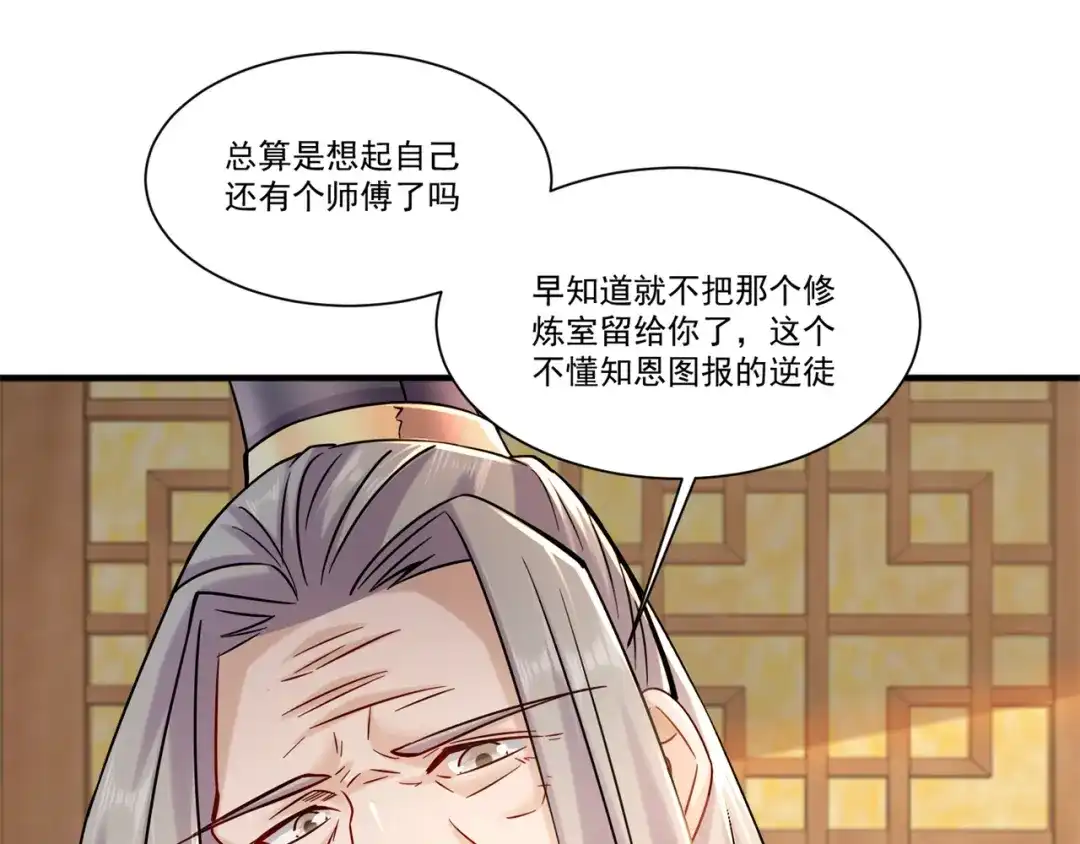 《修仙狂徒》第207话 思乡 第69页