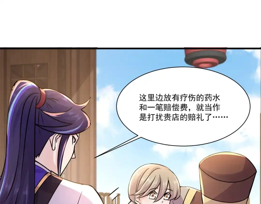 《修仙狂徒》第207话 思乡 第44页