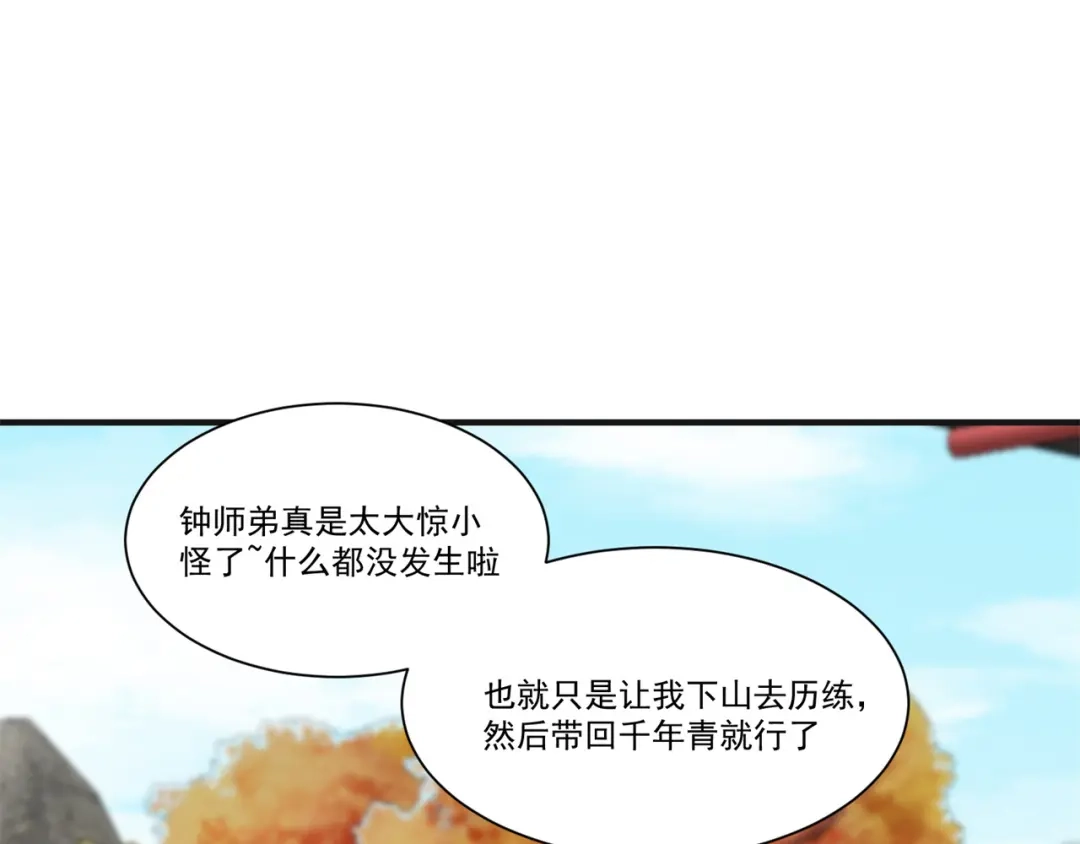 《修仙狂徒》第207话 思乡 第84页