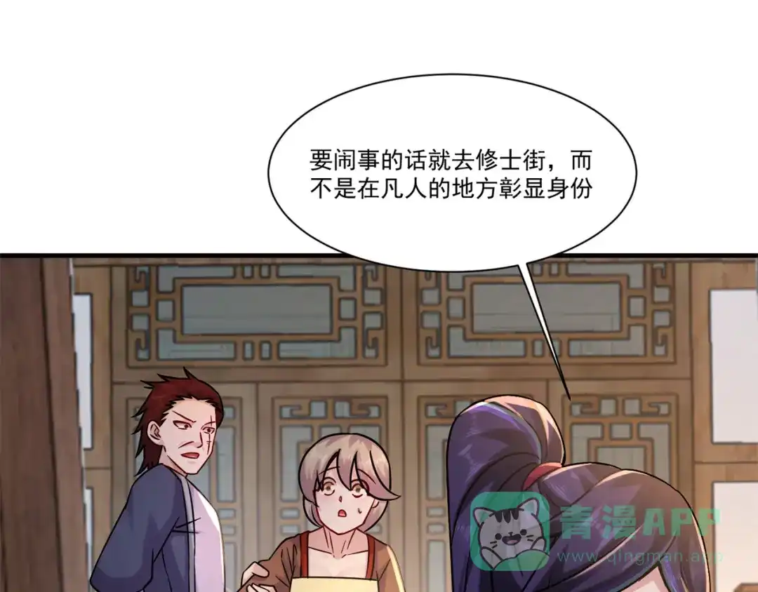 《修仙狂徒》第207话 思乡 第16页