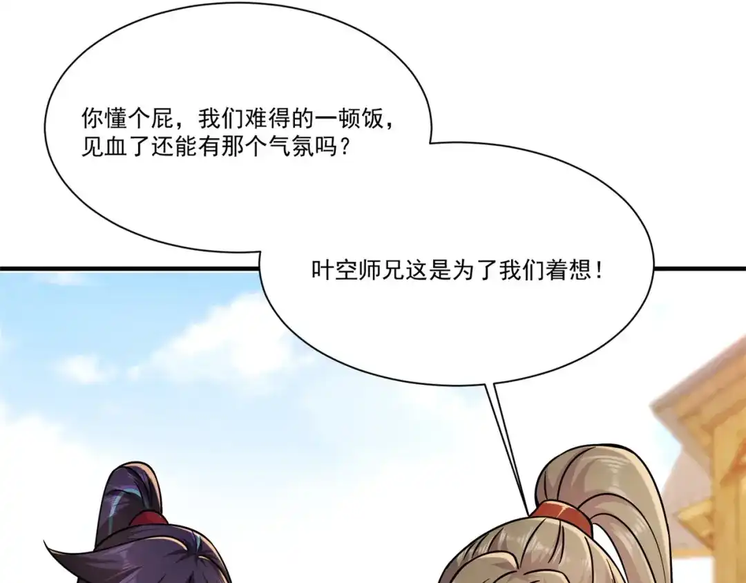 《修仙狂徒》第207话 思乡 第54页