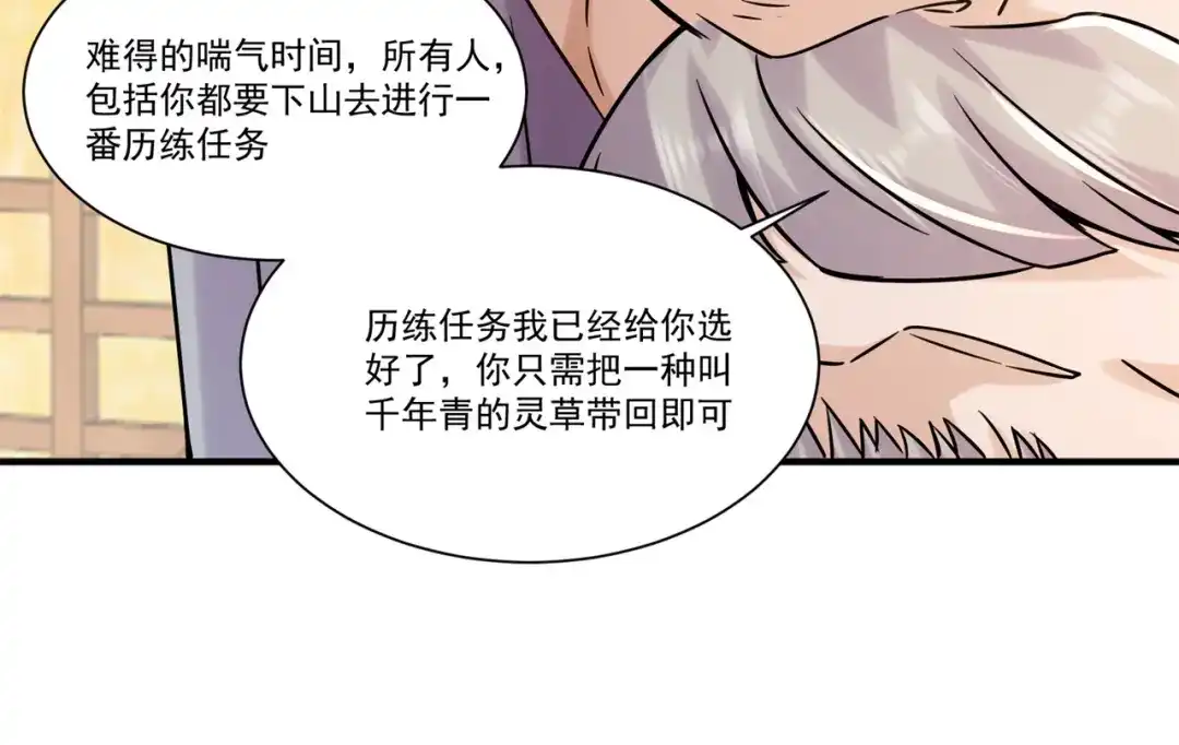 《修仙狂徒》第207话 思乡 第79页