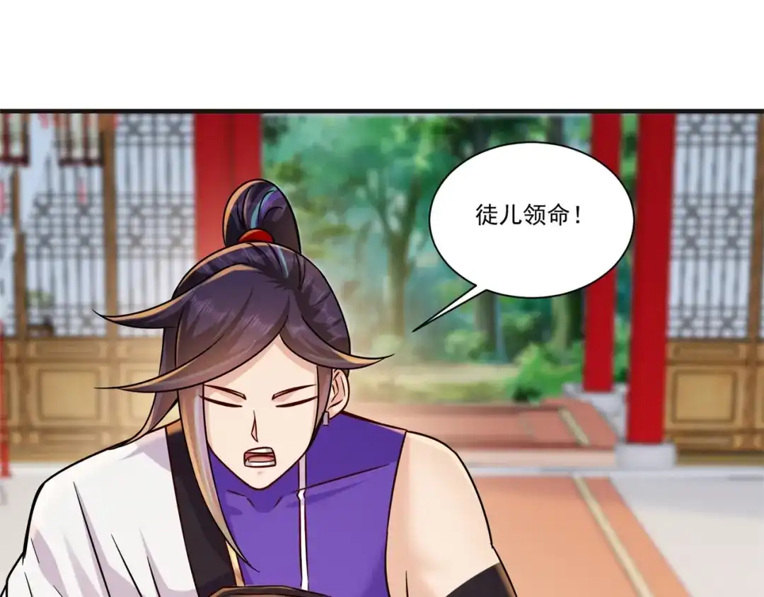 《修仙狂徒》第207话 思乡 第80页