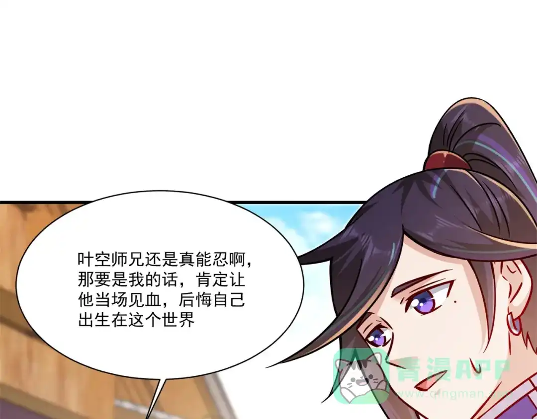 《修仙狂徒》第207话 思乡 第51页