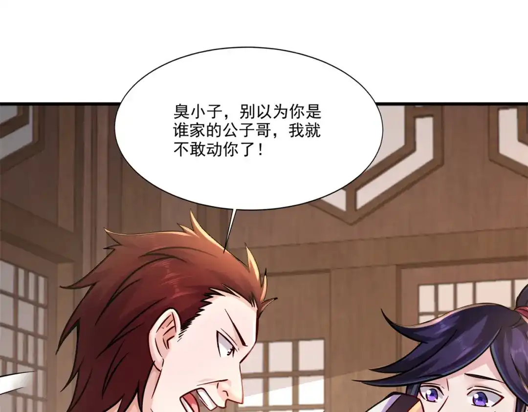 《修仙狂徒》第207话 思乡 第22页