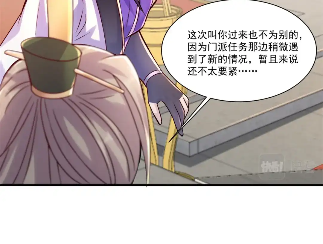 《修仙狂徒》第207话 思乡 第77页