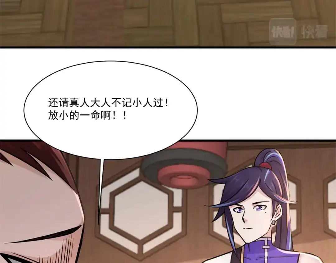 《修仙狂徒》第207话 思乡 第38页