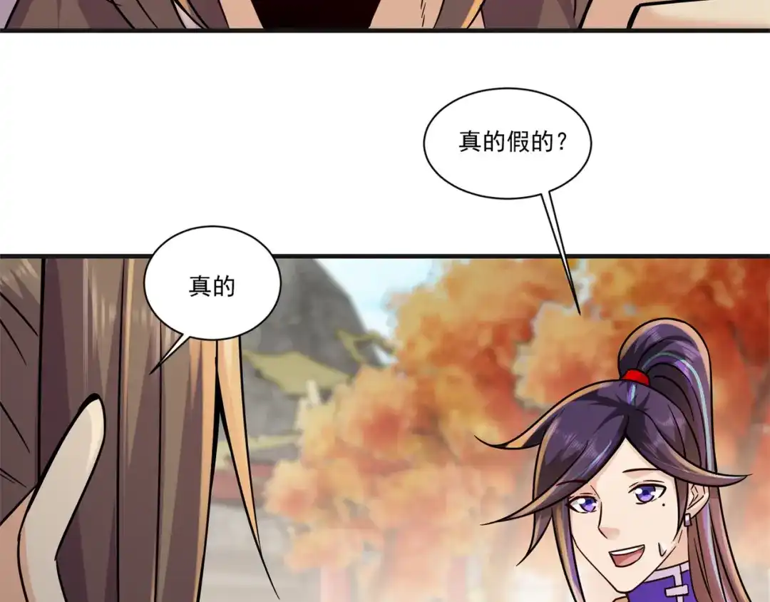 《修仙狂徒》第207话 思乡 第90页