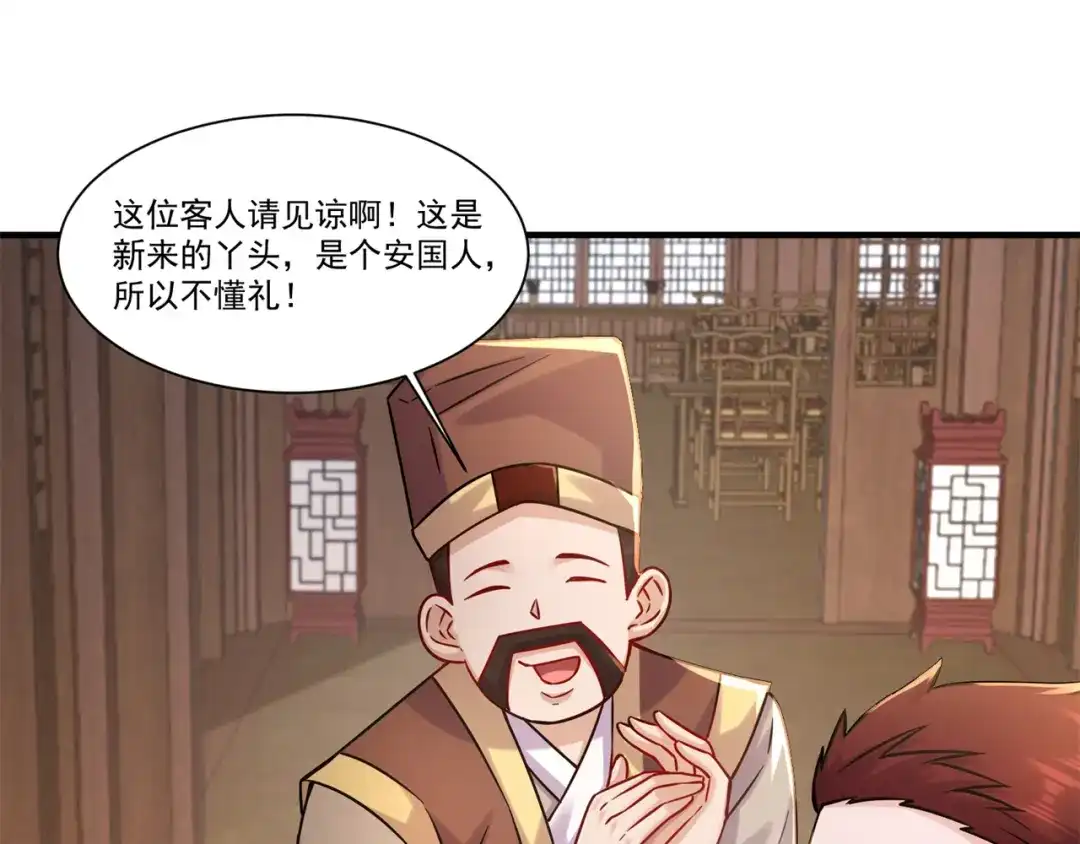 《修仙狂徒》第207话 思乡 第4页