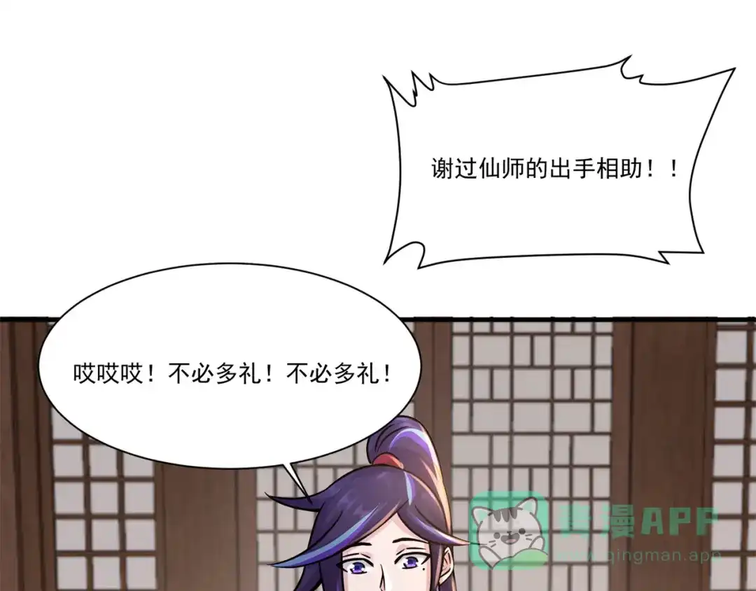 《修仙狂徒》第207话 思乡 第46页