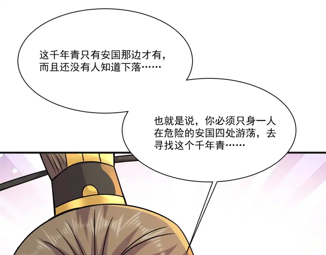《修仙狂徒》第207话 思乡 第88页