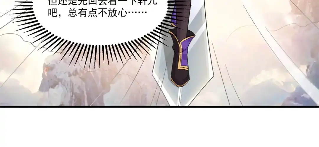 《修仙狂徒》第208话 告别 第74页