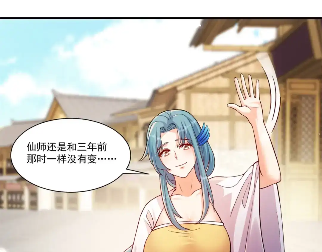《修仙狂徒》第208话 告别 第69页