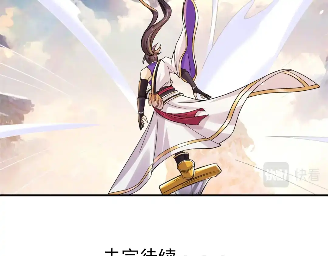 《修仙狂徒》第208话 告别 第79页