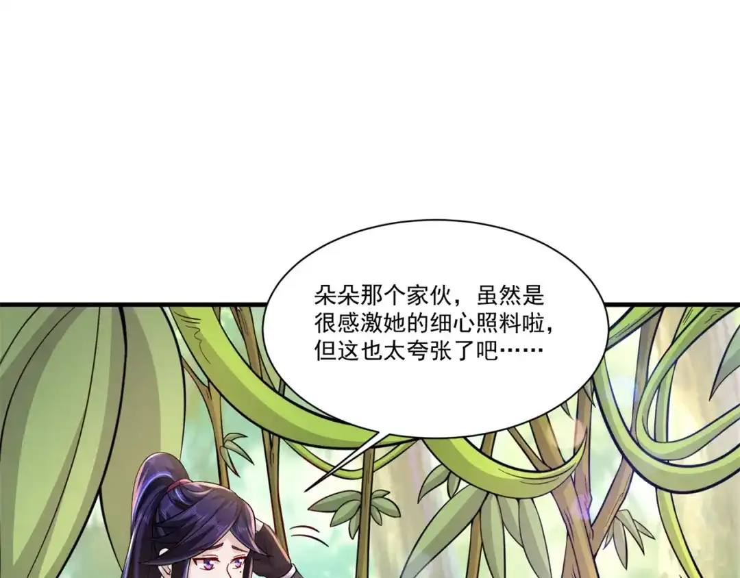 《修仙狂徒》第208话 告别 第9页