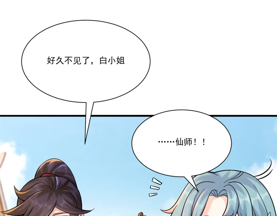 《修仙狂徒》第208话 告别 第42页