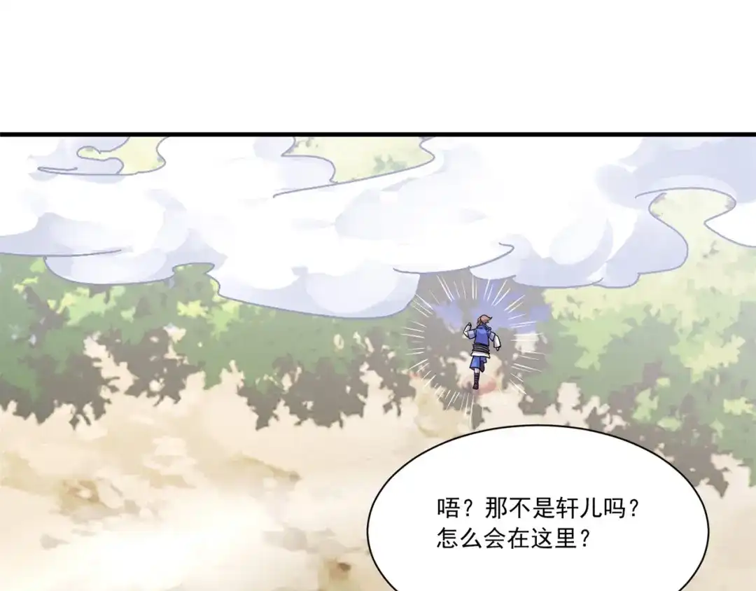 《修仙狂徒》第208话 告别 第75页