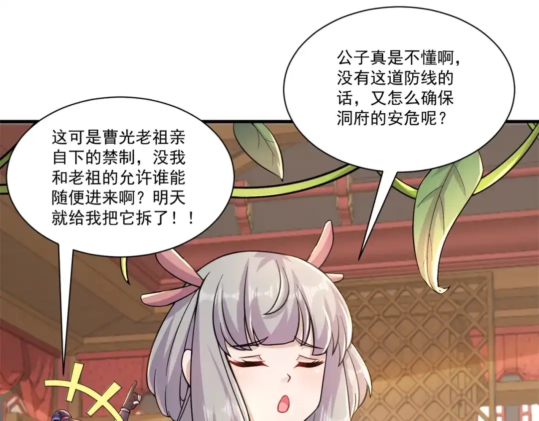 《修仙狂徒》第208话 告别 第24页