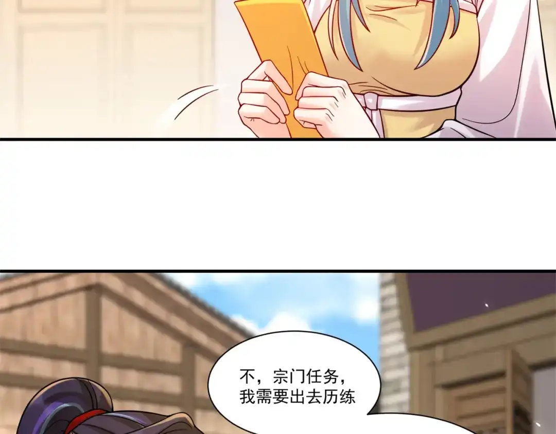 《修仙狂徒》第208话 告别 第53页