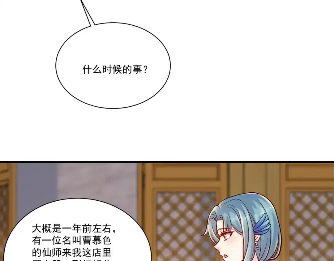 《修仙狂徒》第208话 告别 第60页