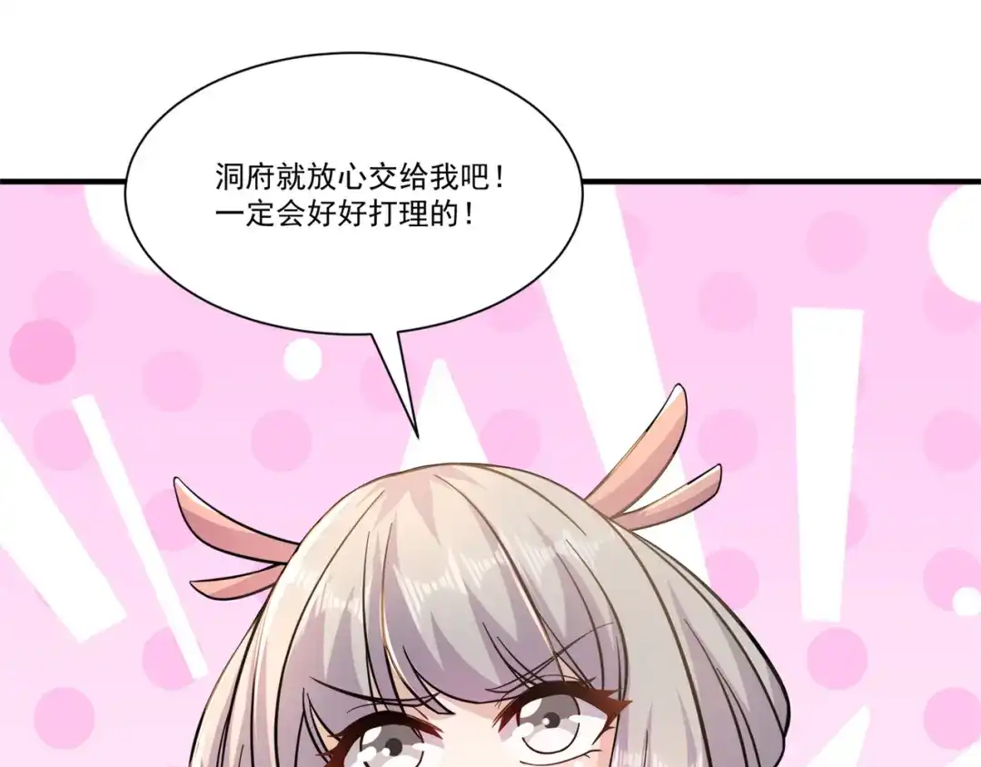 《修仙狂徒》第208话 告别 第33页