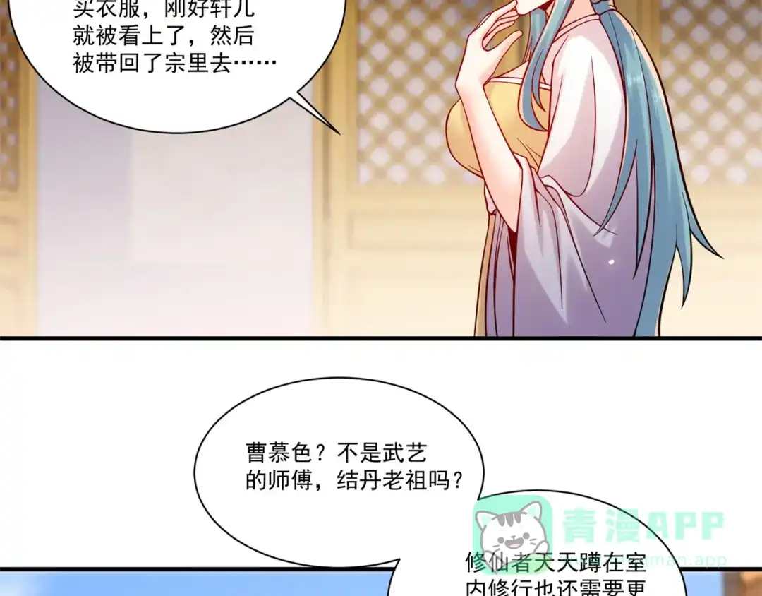 《修仙狂徒》第208话 告别 第61页