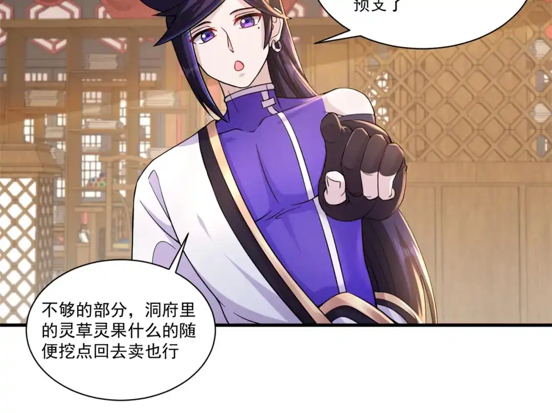 《修仙狂徒》第208话 告别 第29页