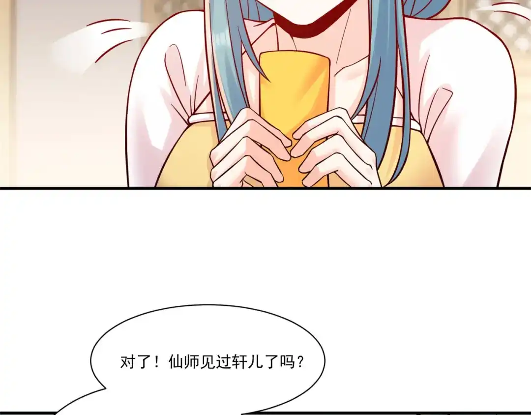《修仙狂徒》第208话 告别 第57页