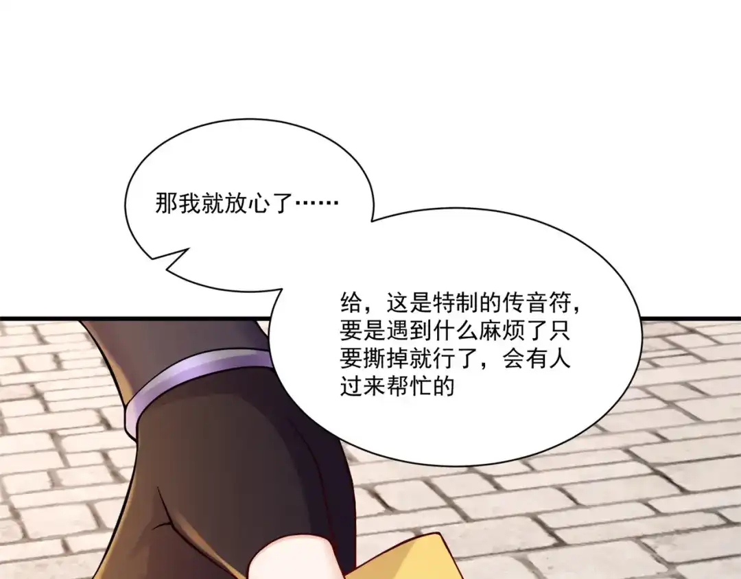 《修仙狂徒》第208话 告别 第49页