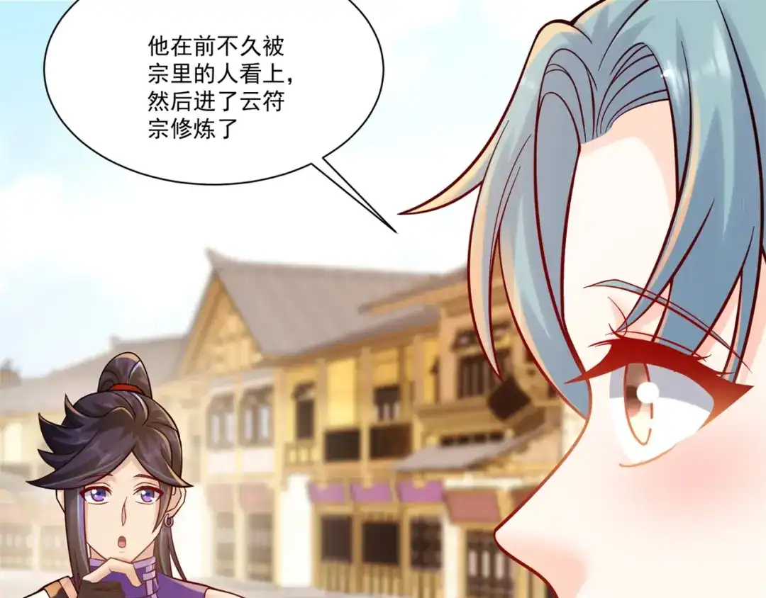 《修仙狂徒》第208话 告别 第58页