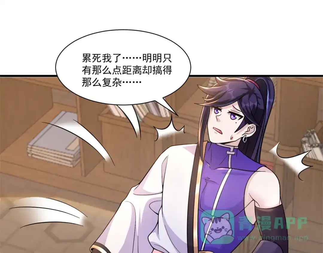 《修仙狂徒》第208话 告别 第21页