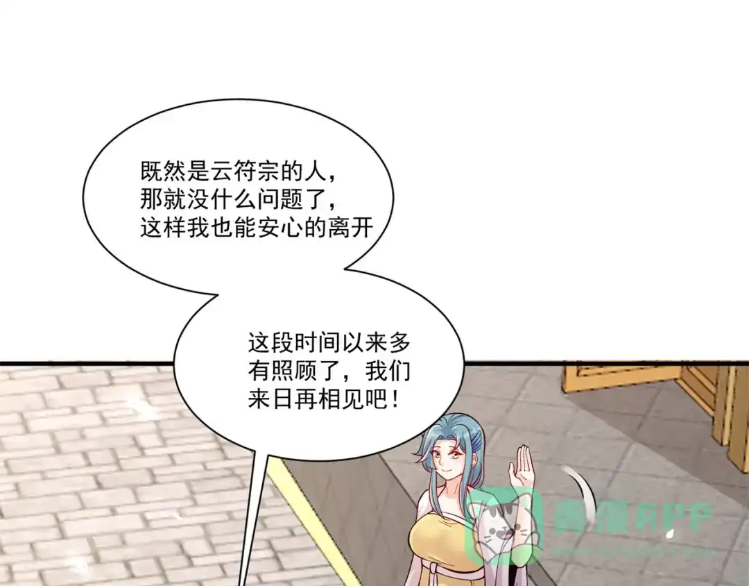 《修仙狂徒》第208话 告别 第66页