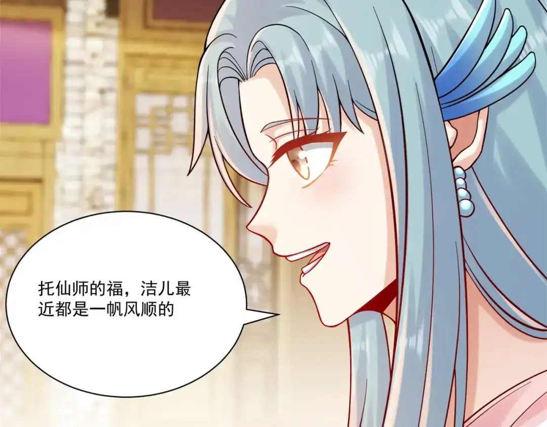 《修仙狂徒》第208话 告别 第47页