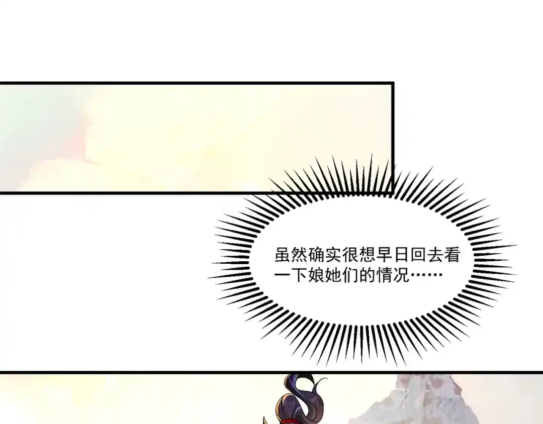 《修仙狂徒》第208话 告别 第72页