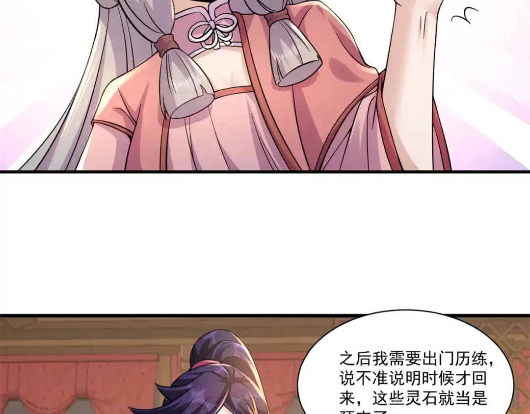 《修仙狂徒》第208话 告别 第28页