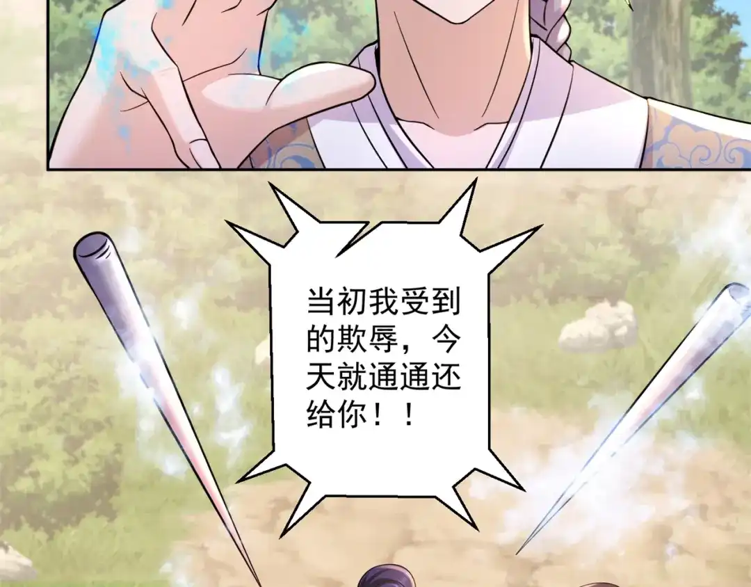 《修仙狂徒》第209话：陷阱 第47页