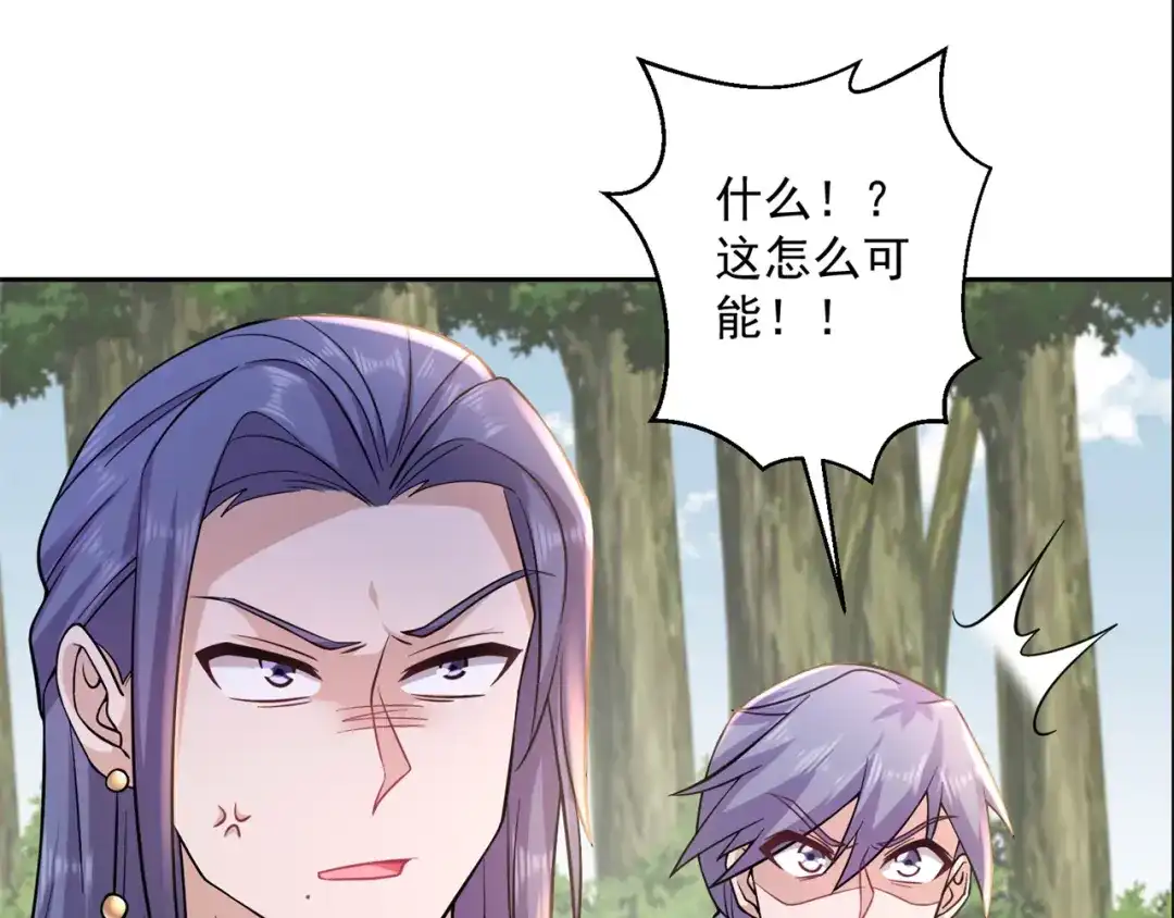 《修仙狂徒》第209话：陷阱 第73页