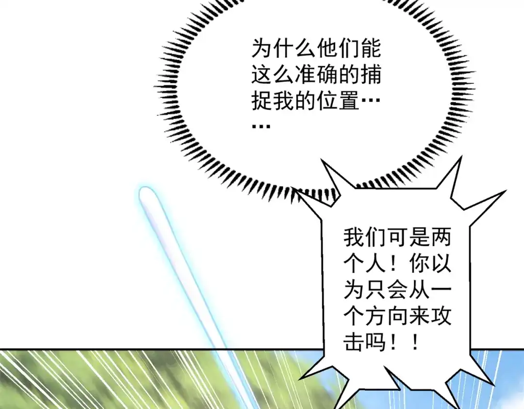 《修仙狂徒》第209话：陷阱 第40页