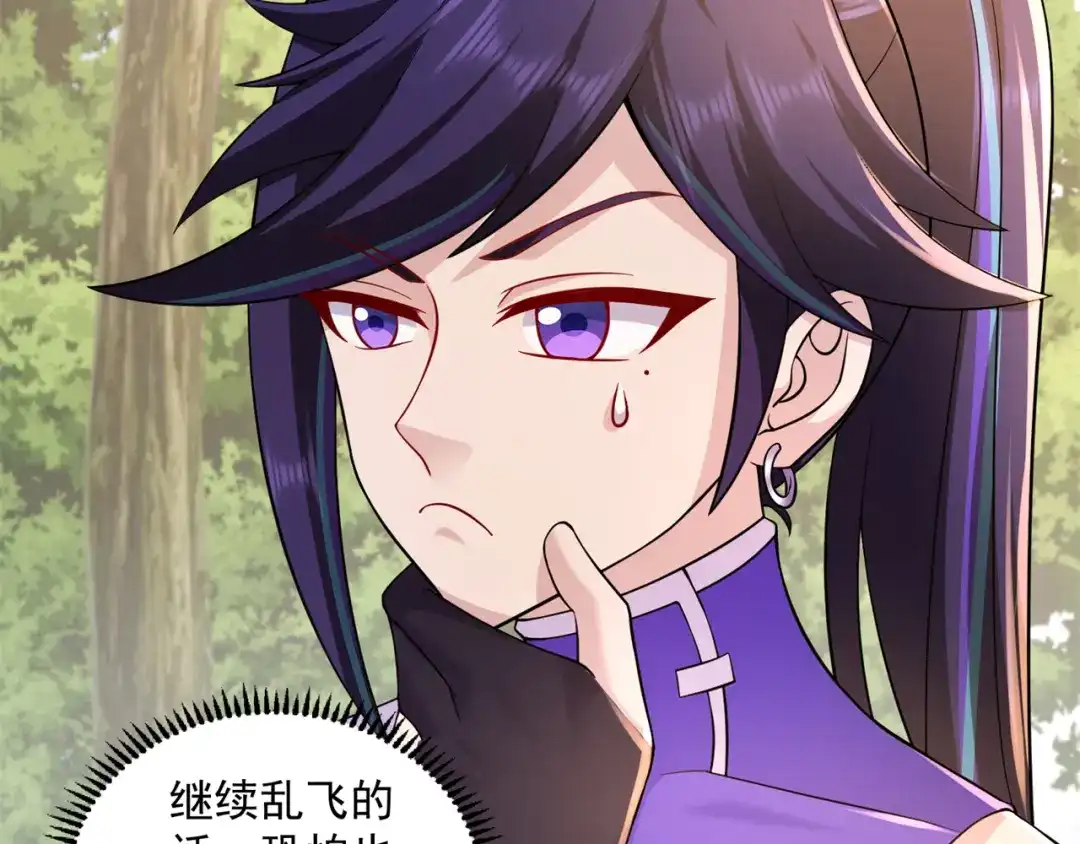 《修仙狂徒》第209话：陷阱 第23页