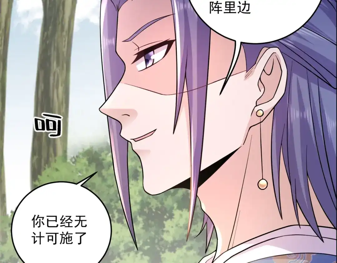 《修仙狂徒》第209话：陷阱 第75页
